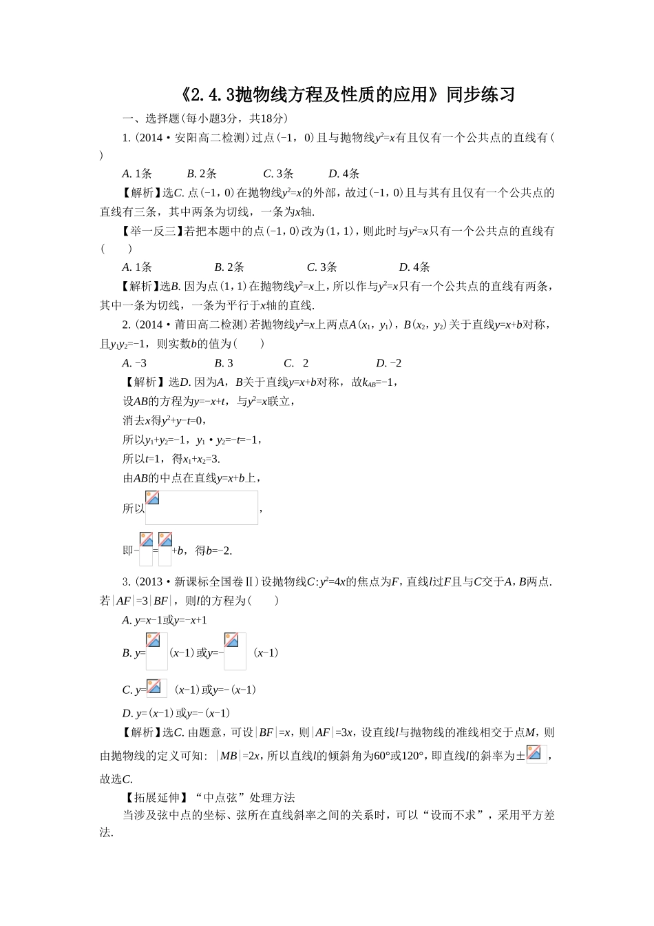 《2.4.3抛物线方程及性质的应用》同步练习_第1页