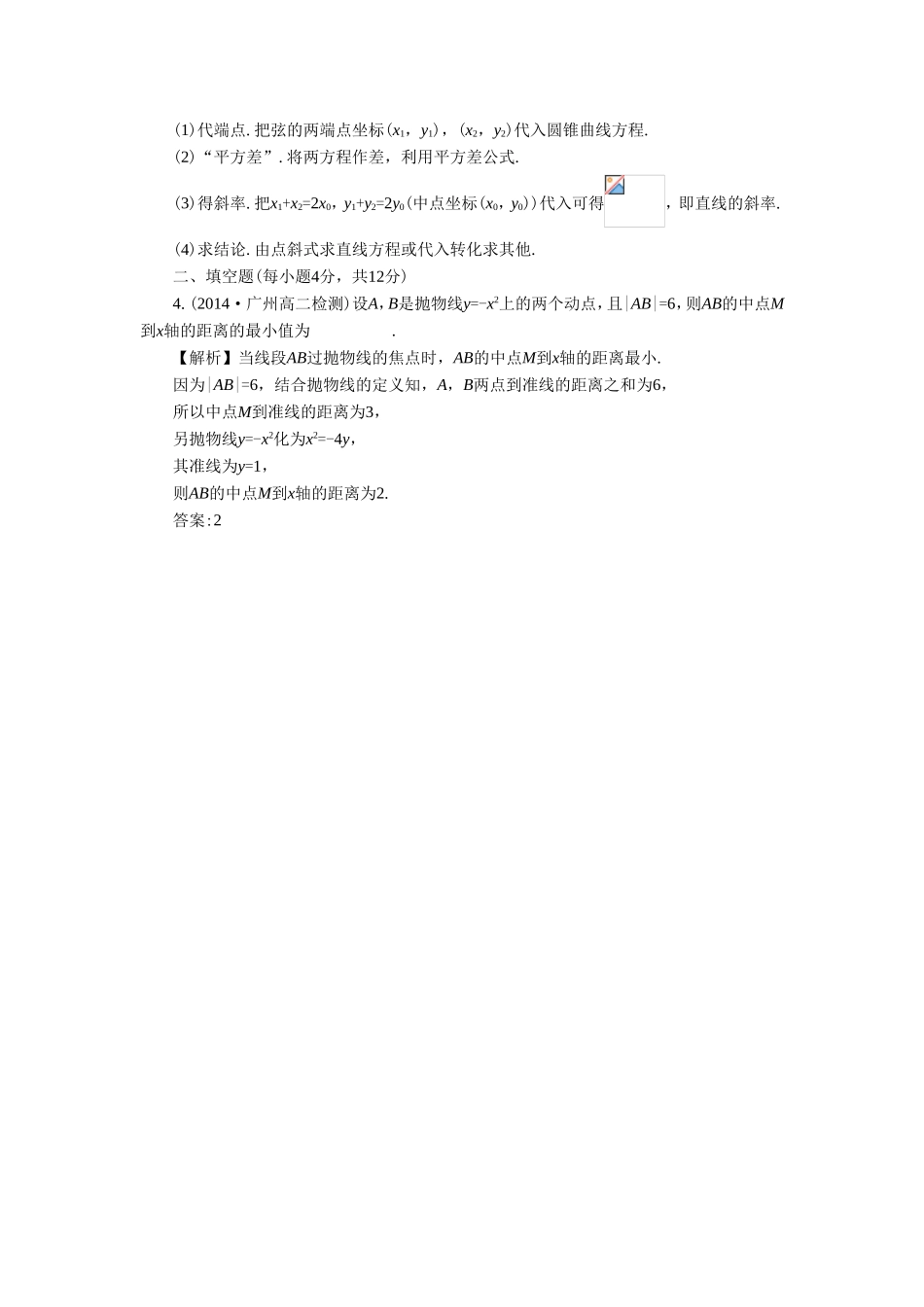 《2.4.3抛物线方程及性质的应用》同步练习_第2页