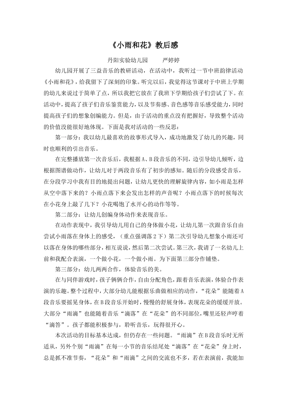 《小雨和花》教后感_第1页