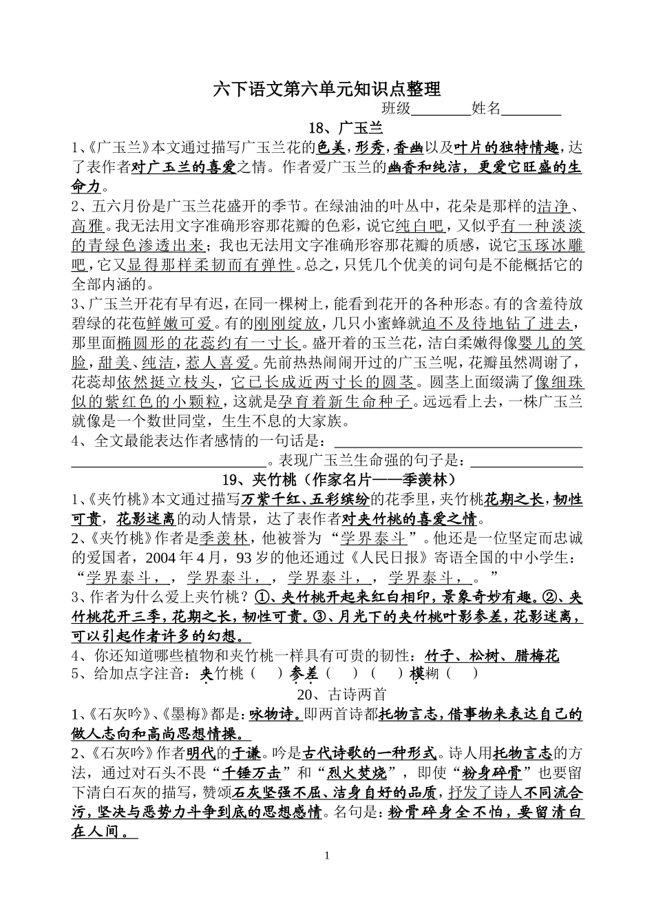 六下第六单元知识点_第1页