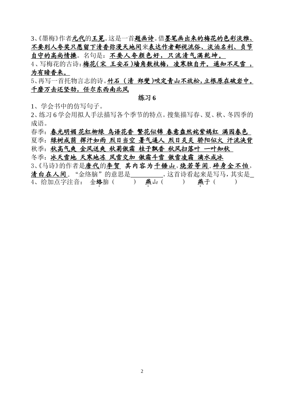 六下第六单元知识点_第2页