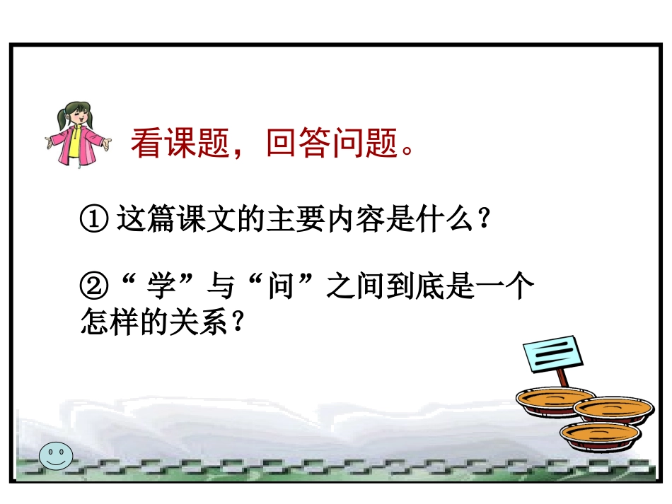 24大自然的文字_第3页