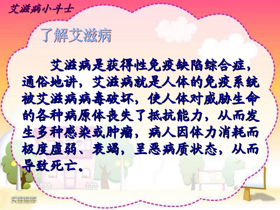 艾滋病小斗士_第2页