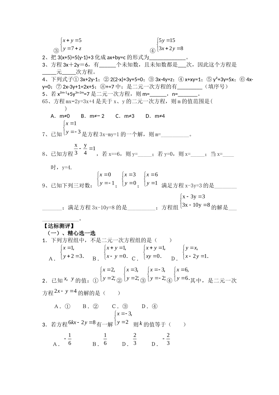 二元一次方程组--第一课时_第2页