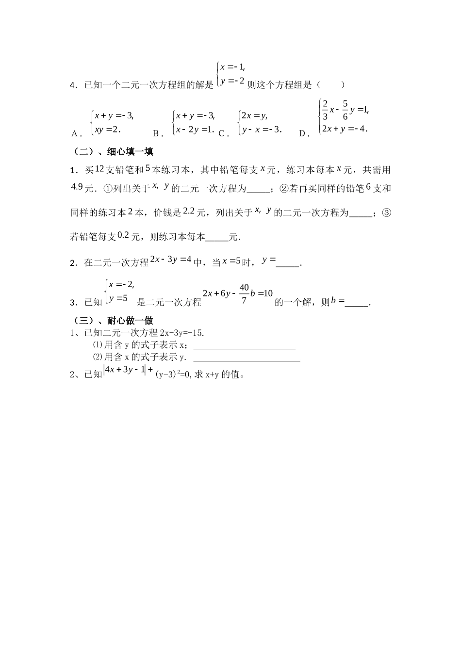 二元一次方程组--第一课时_第3页