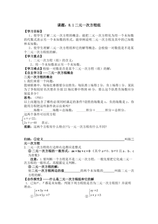 二元一次方程组--第一课时