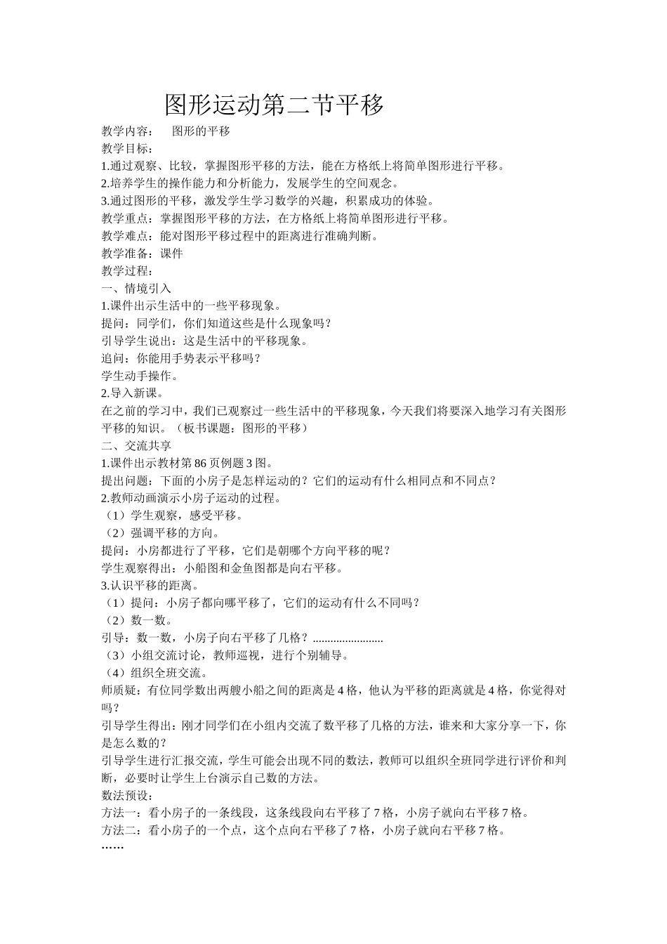 图形运动第二节平移_第1页