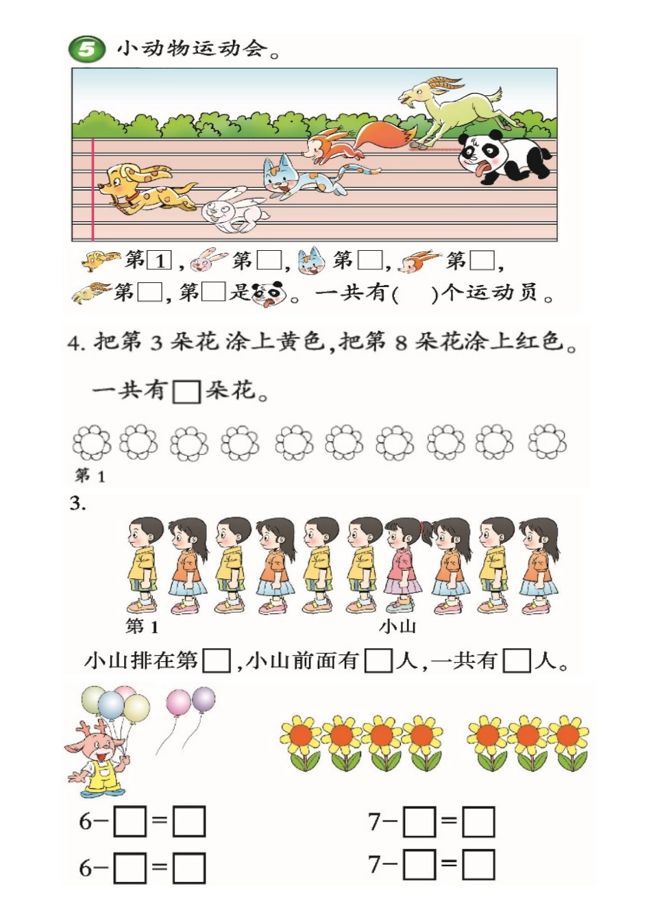 供一年级数学上册教师使用：看图列式及解决问题练习_第2页