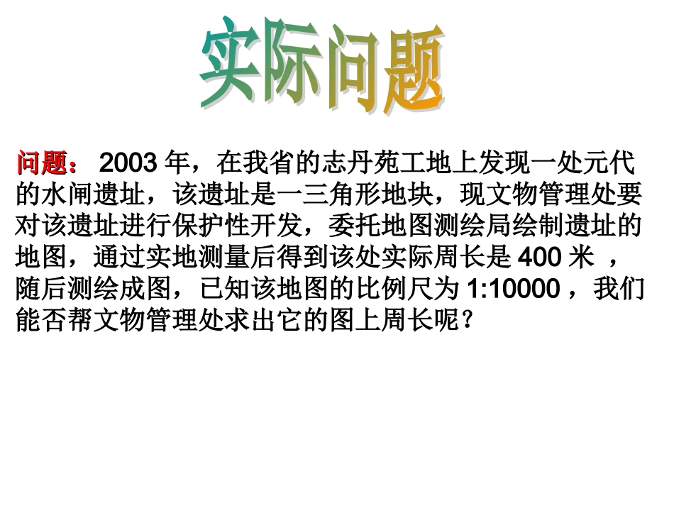 相似三角形的性质_第2页