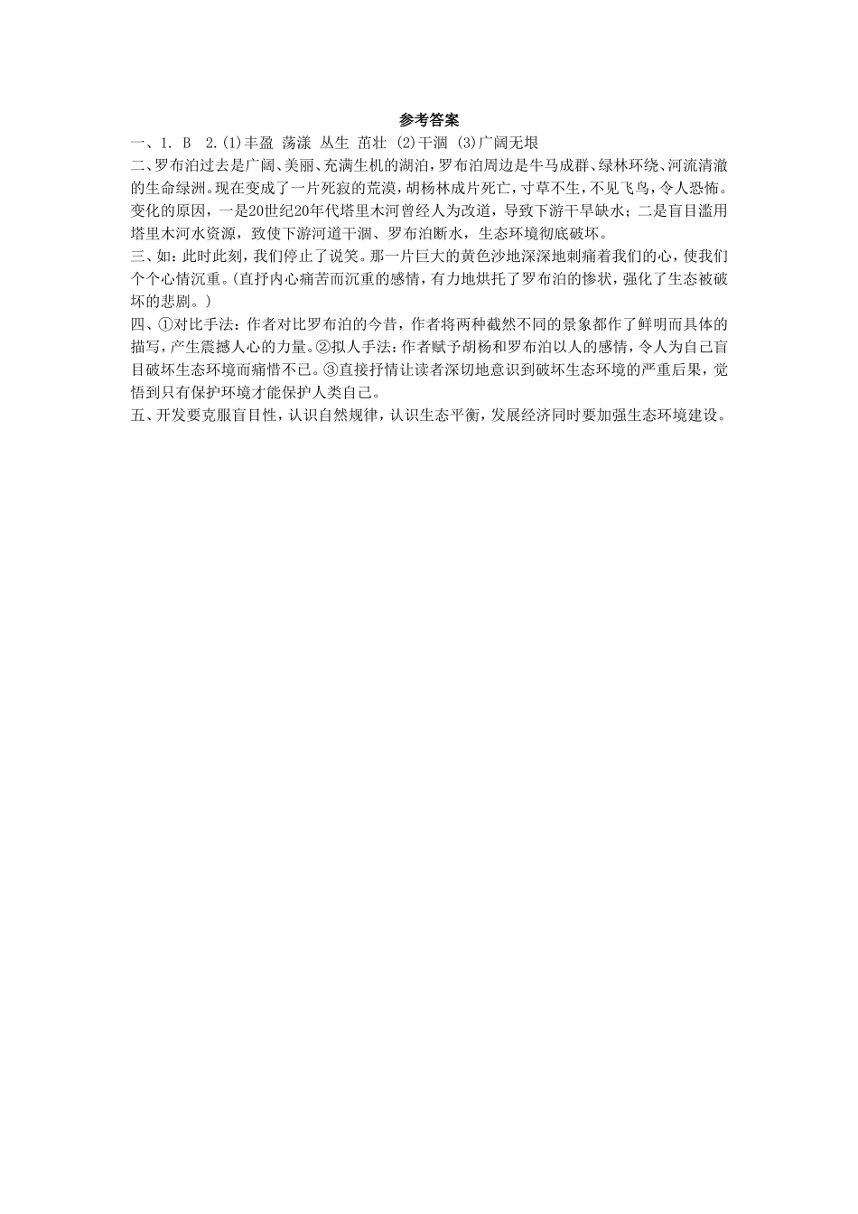 《罗布泊-消逝的仙湖》同步练习2_第2页