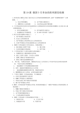 第19课俄国十月革命的胜利课堂检测