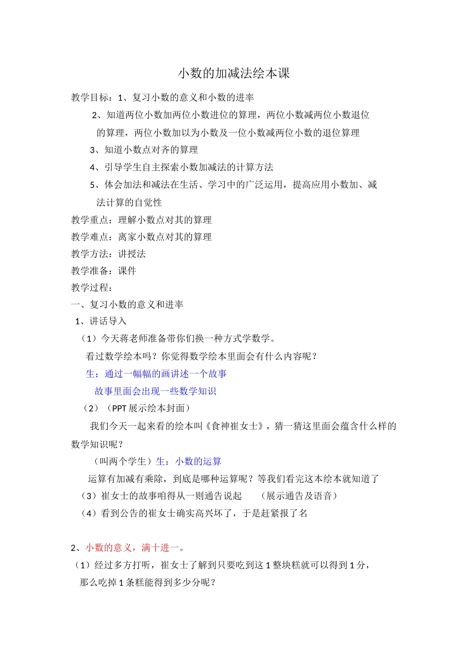 人教2011版小学数学四年级绘本课：小数的加减法_第1页