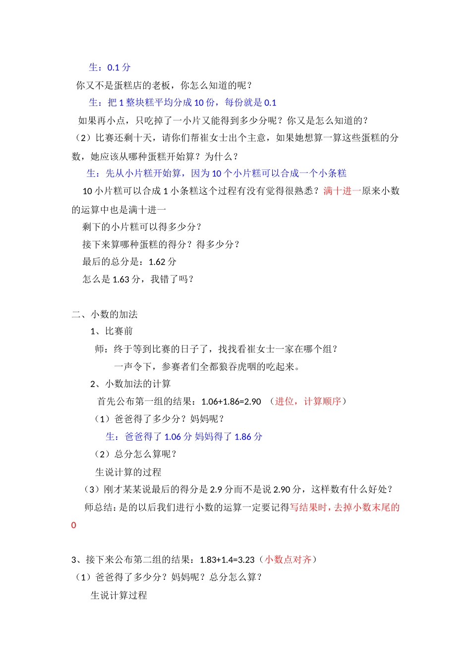 人教2011版小学数学四年级绘本课：小数的加减法_第2页
