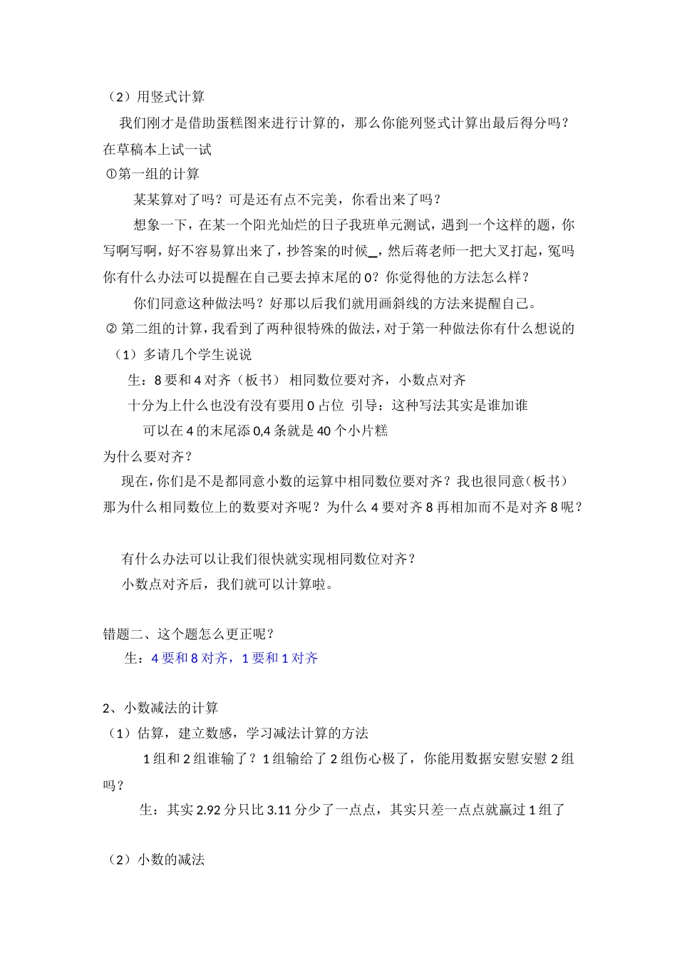 人教2011版小学数学四年级绘本课：小数的加减法_第3页