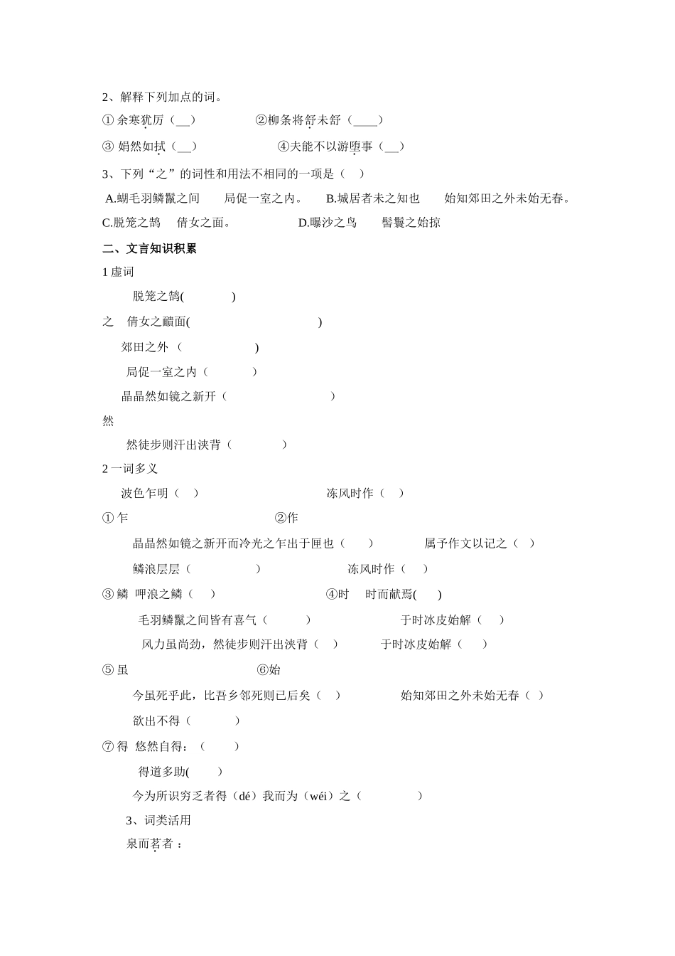 满井游记导学案_第2页