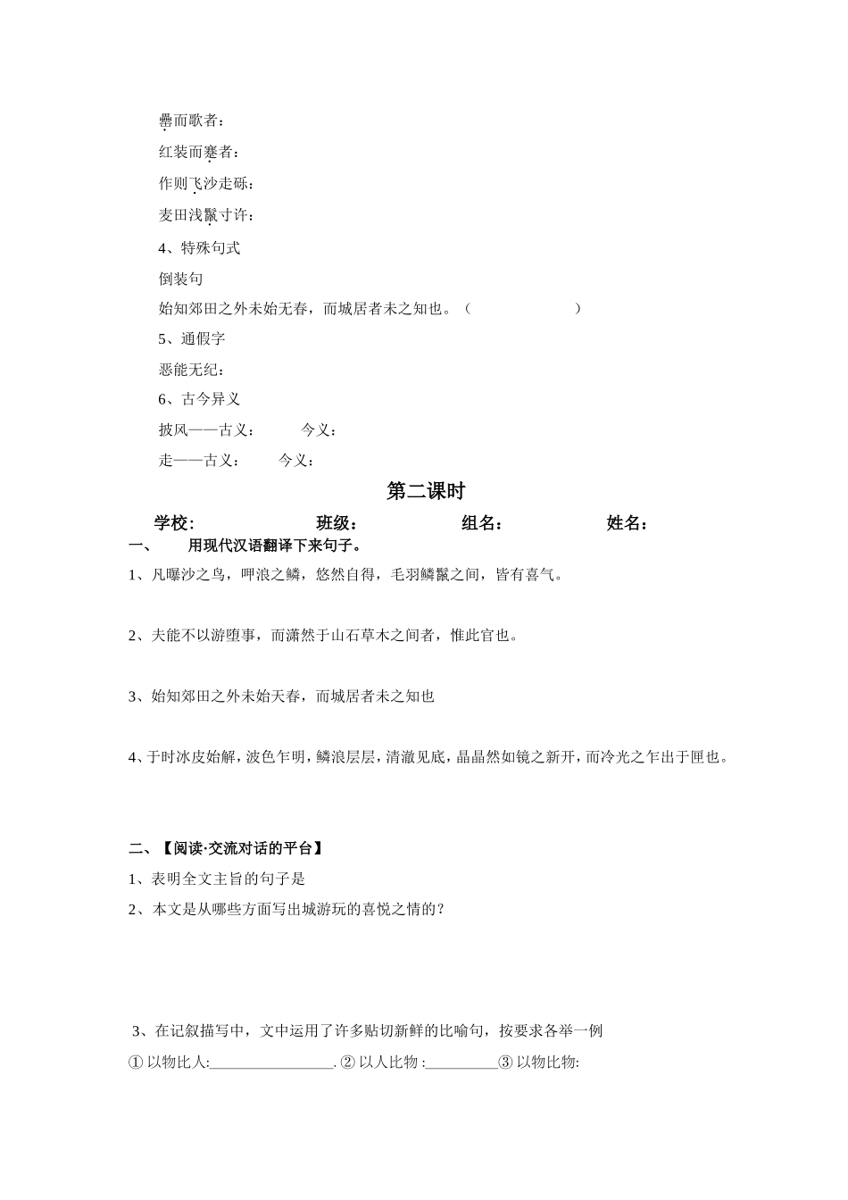 满井游记导学案_第3页