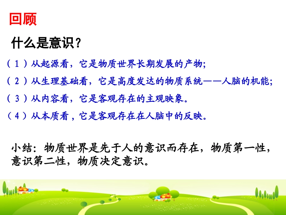 5.2意识的作用(课件)_第2页