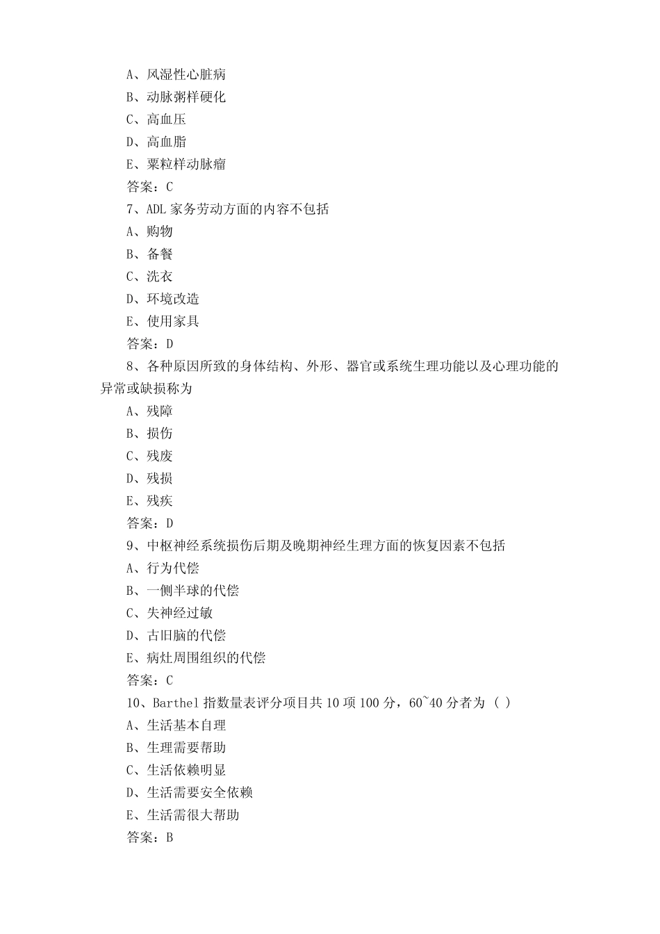 康复与训练试题含参考答案 _第2页