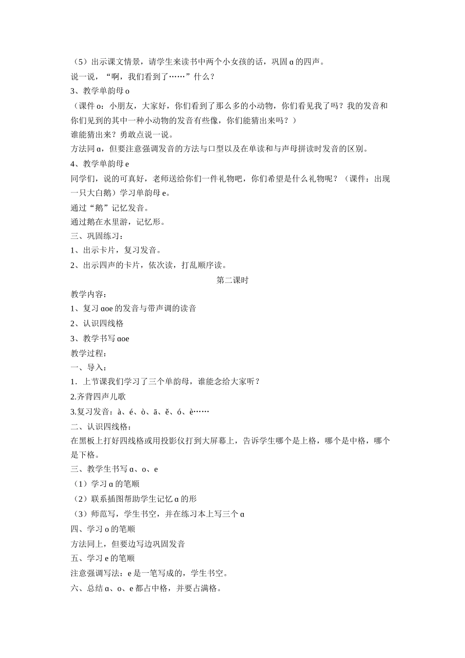 (2016年秋季版)《a-o-e-i-u-ü》教学设计2_第2页