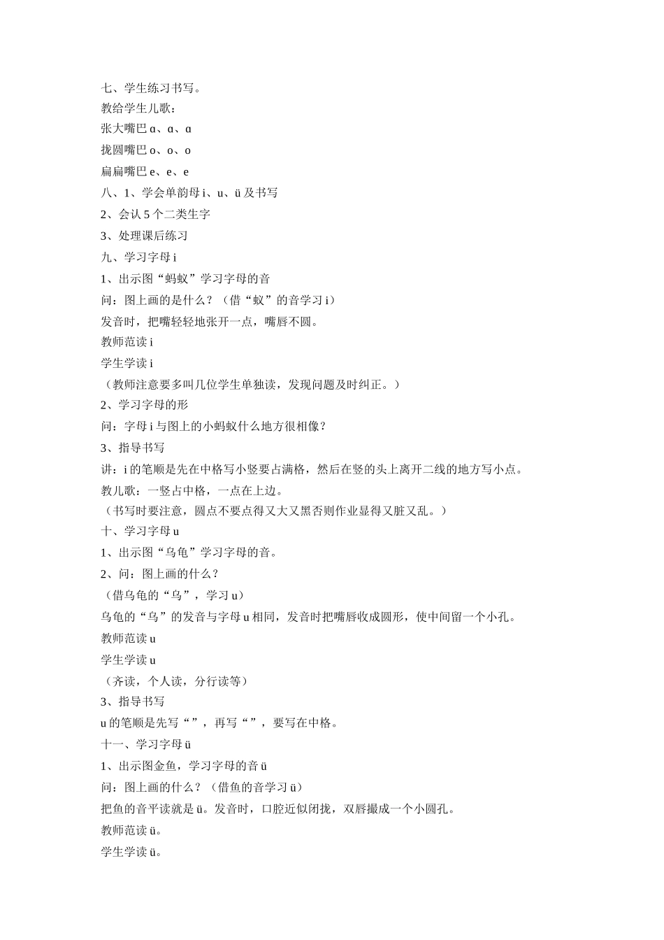 (2016年秋季版)《a-o-e-i-u-ü》教学设计2_第3页