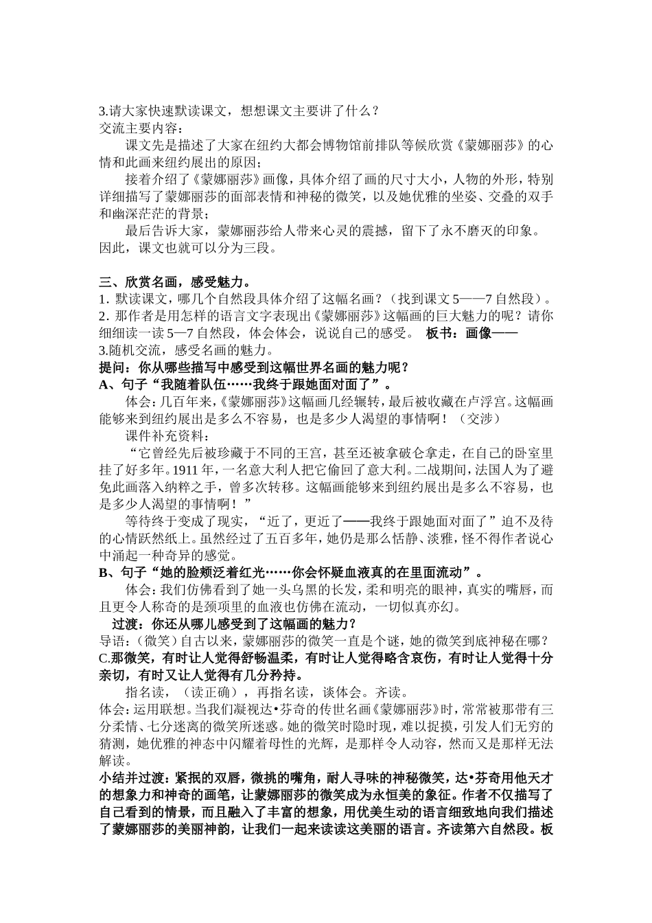 浙江杭州学军小学林旻：蒙娜丽莎之约教案_第2页