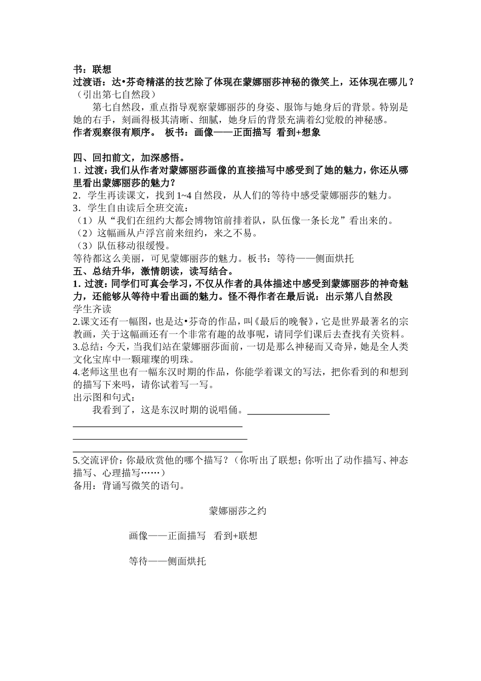 浙江杭州学军小学林旻：蒙娜丽莎之约教案_第3页