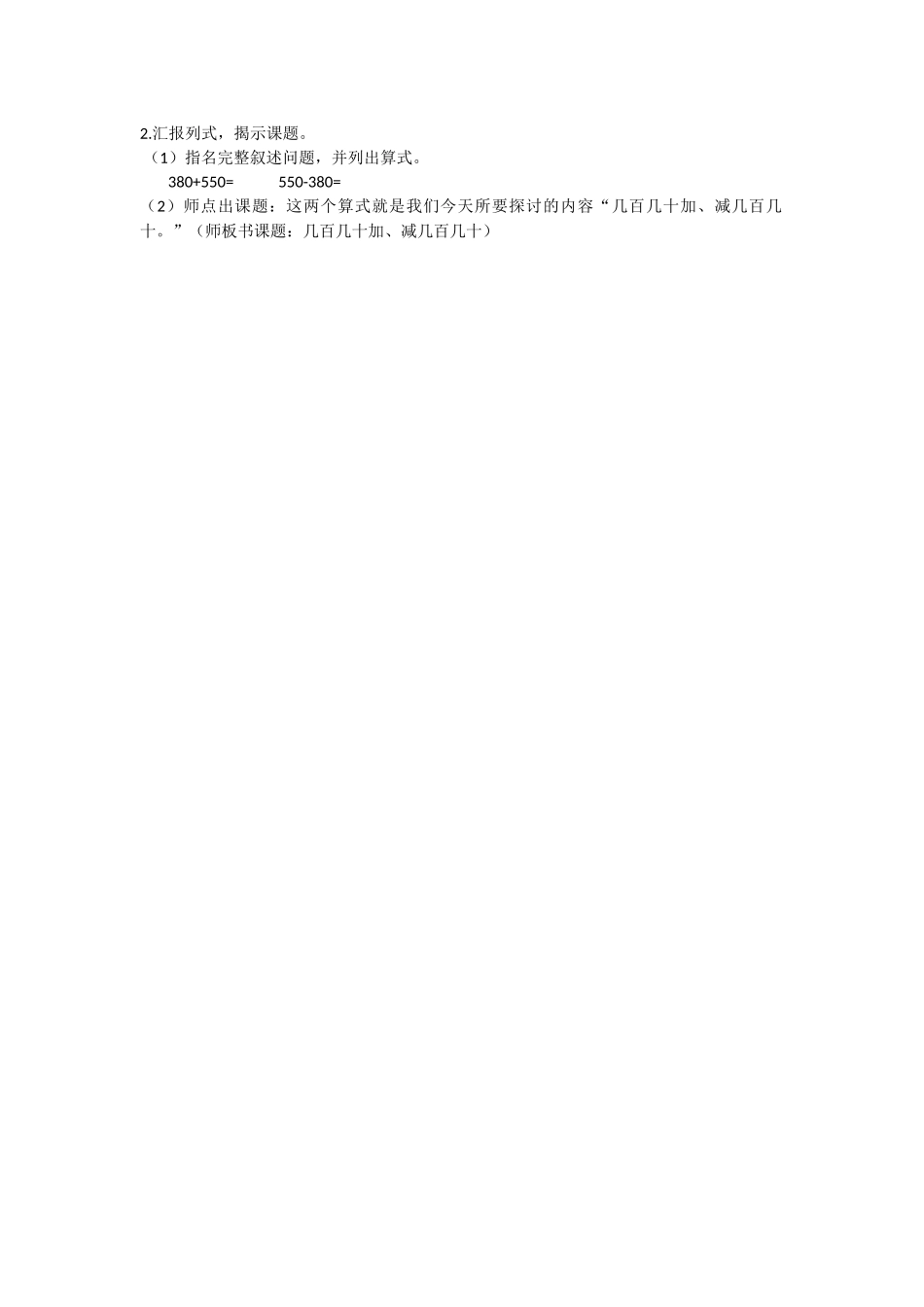 人教2011版小学数学三年级资料汇报列式-揭示课题_第1页