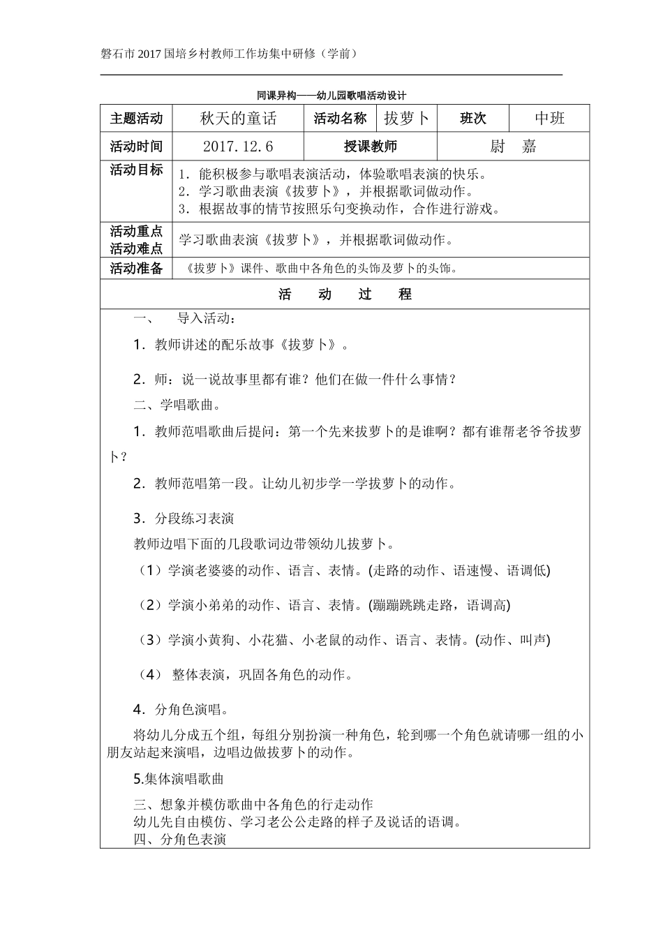 实验园-尉嘉-《拔萝卜》教案_第1页