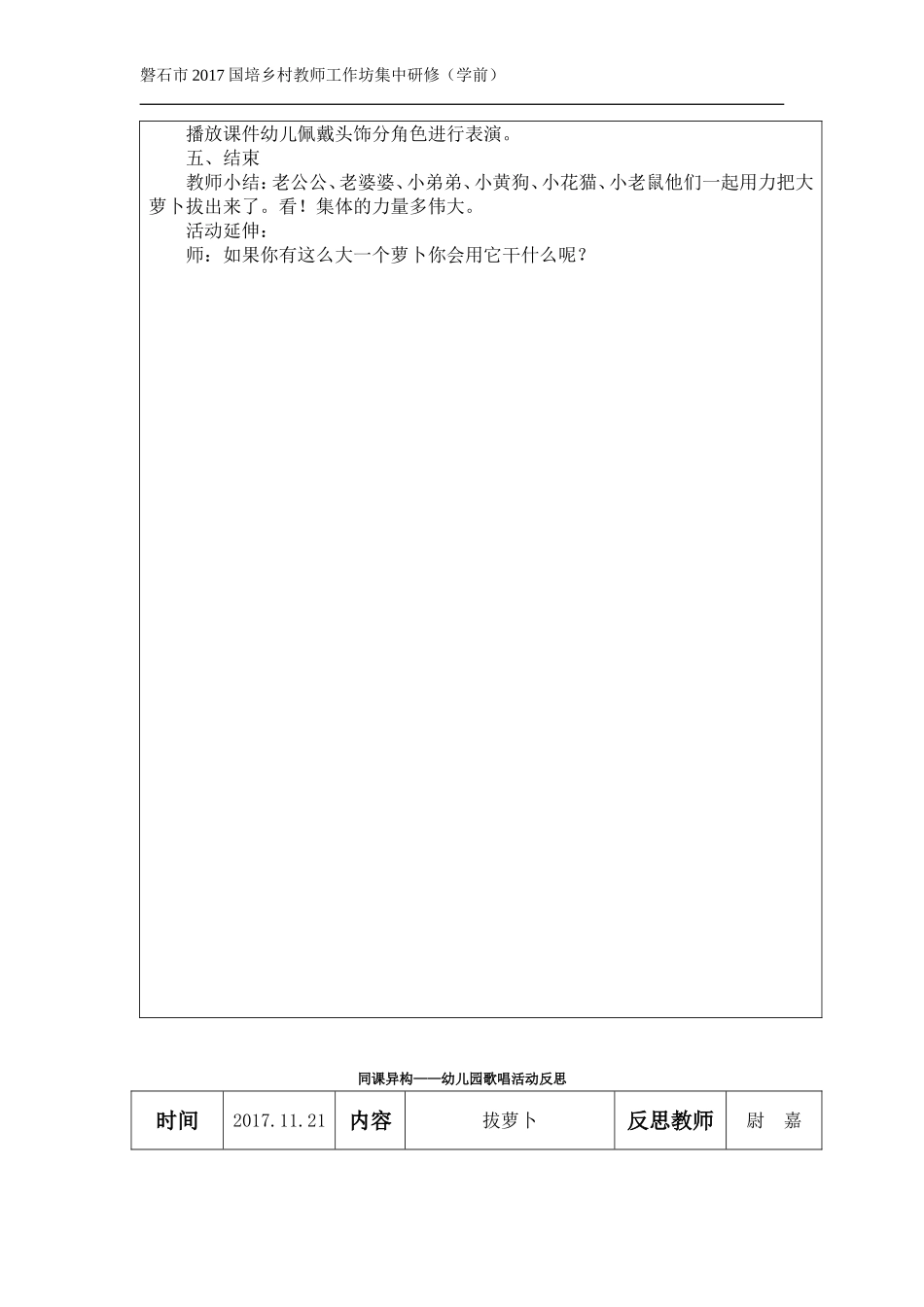 实验园-尉嘉-《拔萝卜》教案_第2页