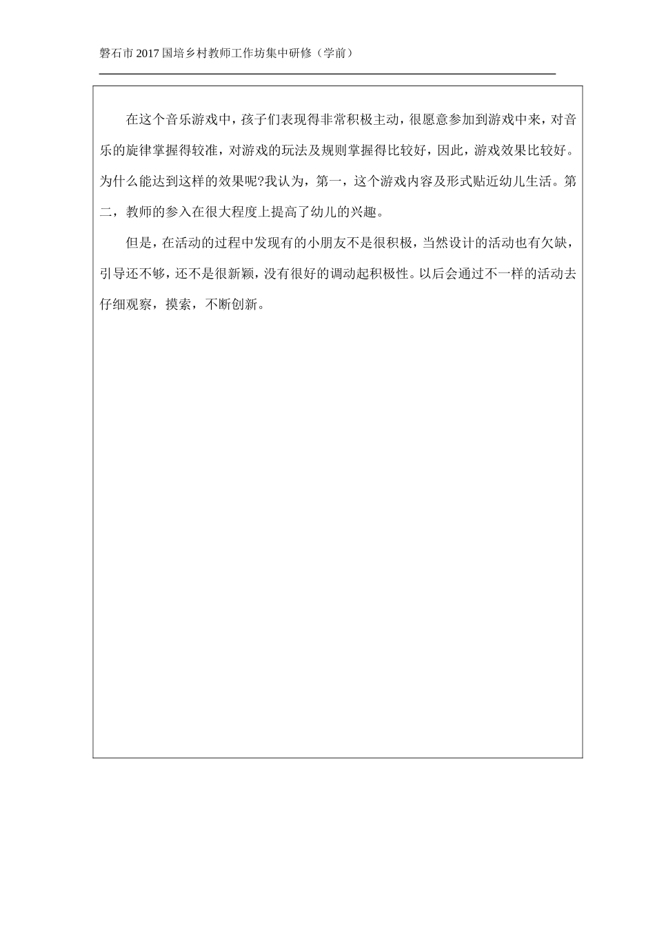 实验园-尉嘉-《拔萝卜》教案_第3页