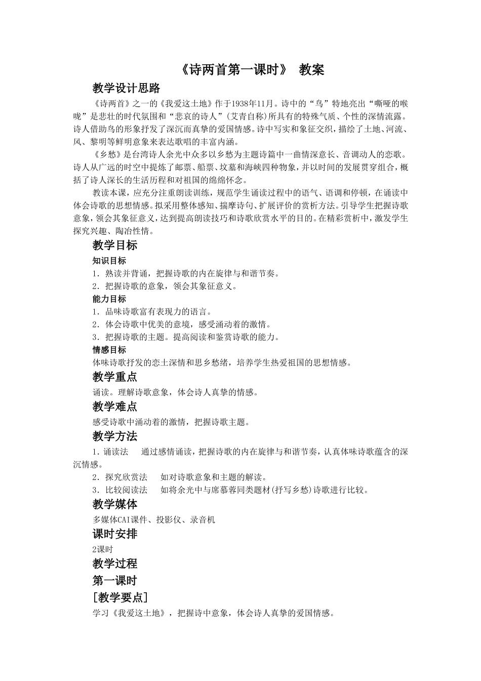 《诗两首》-教案4_第1页