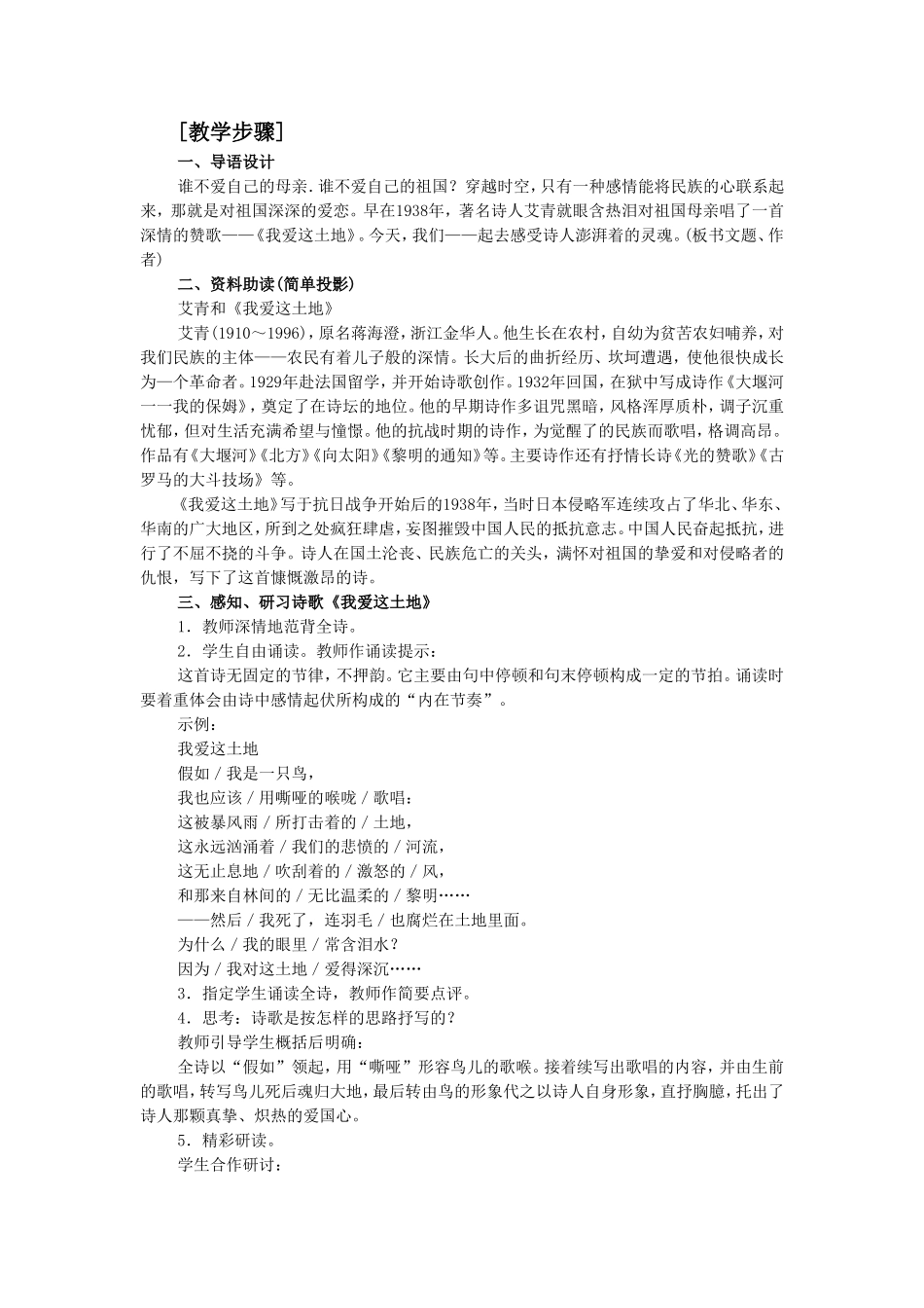 《诗两首》-教案4_第2页
