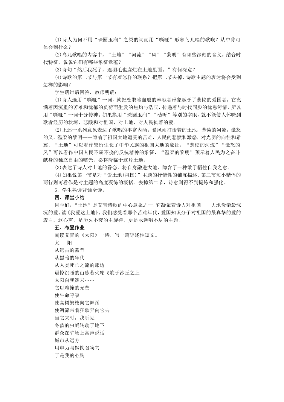 《诗两首》-教案4_第3页