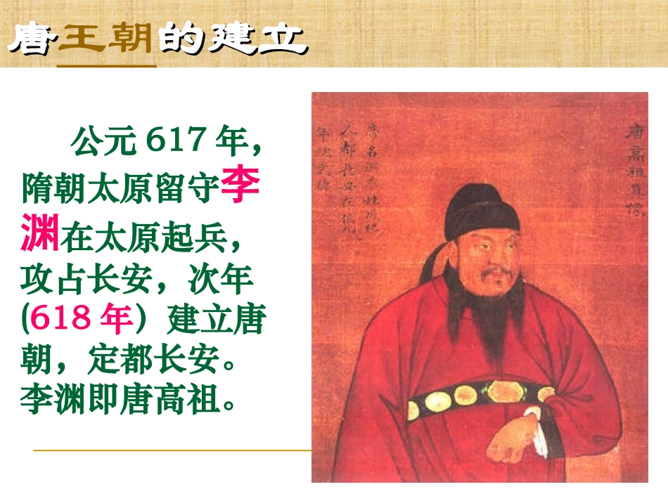 第2课--贞观之治(中华书局)_第2页