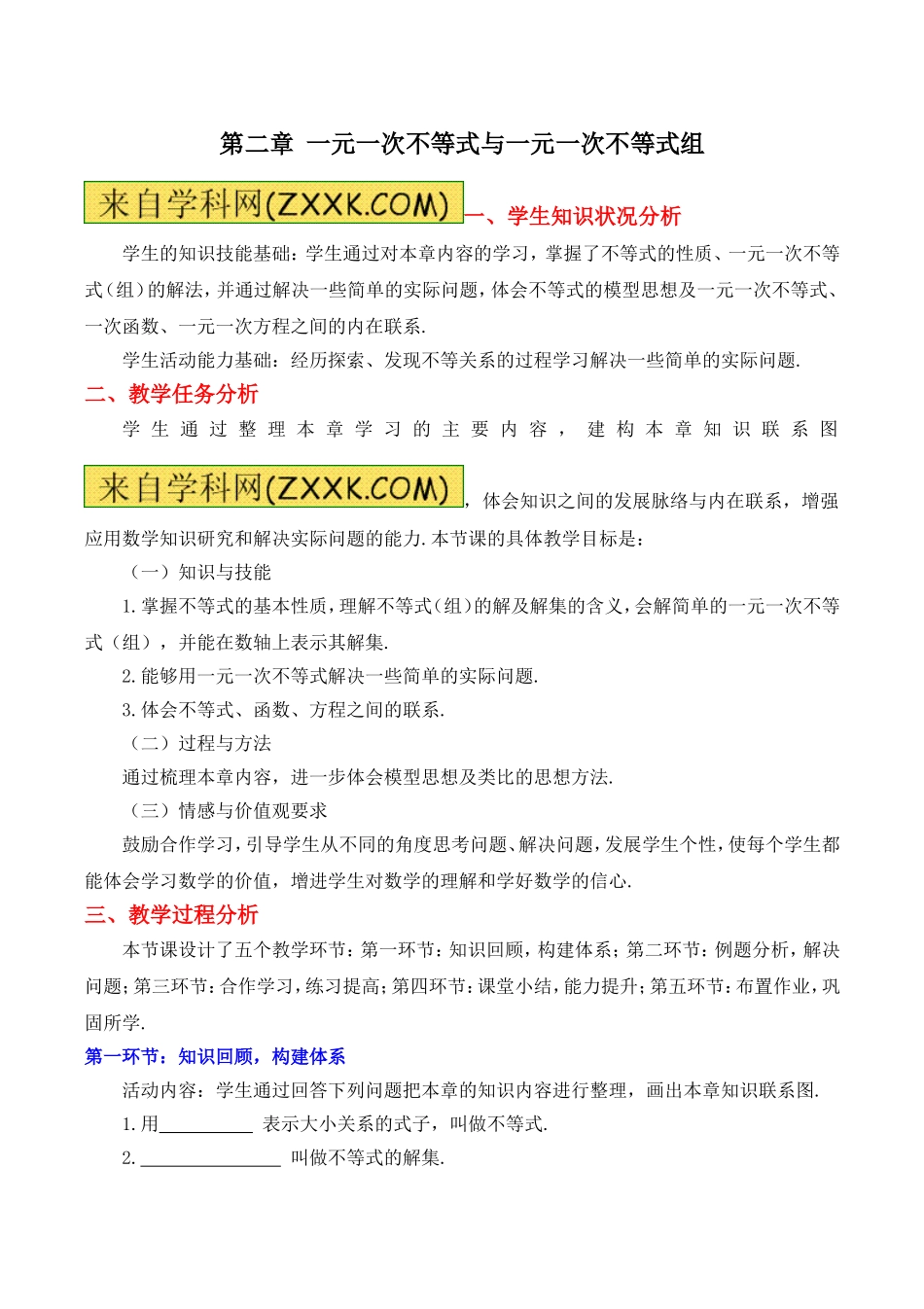 一元次不等式复习课_第1页