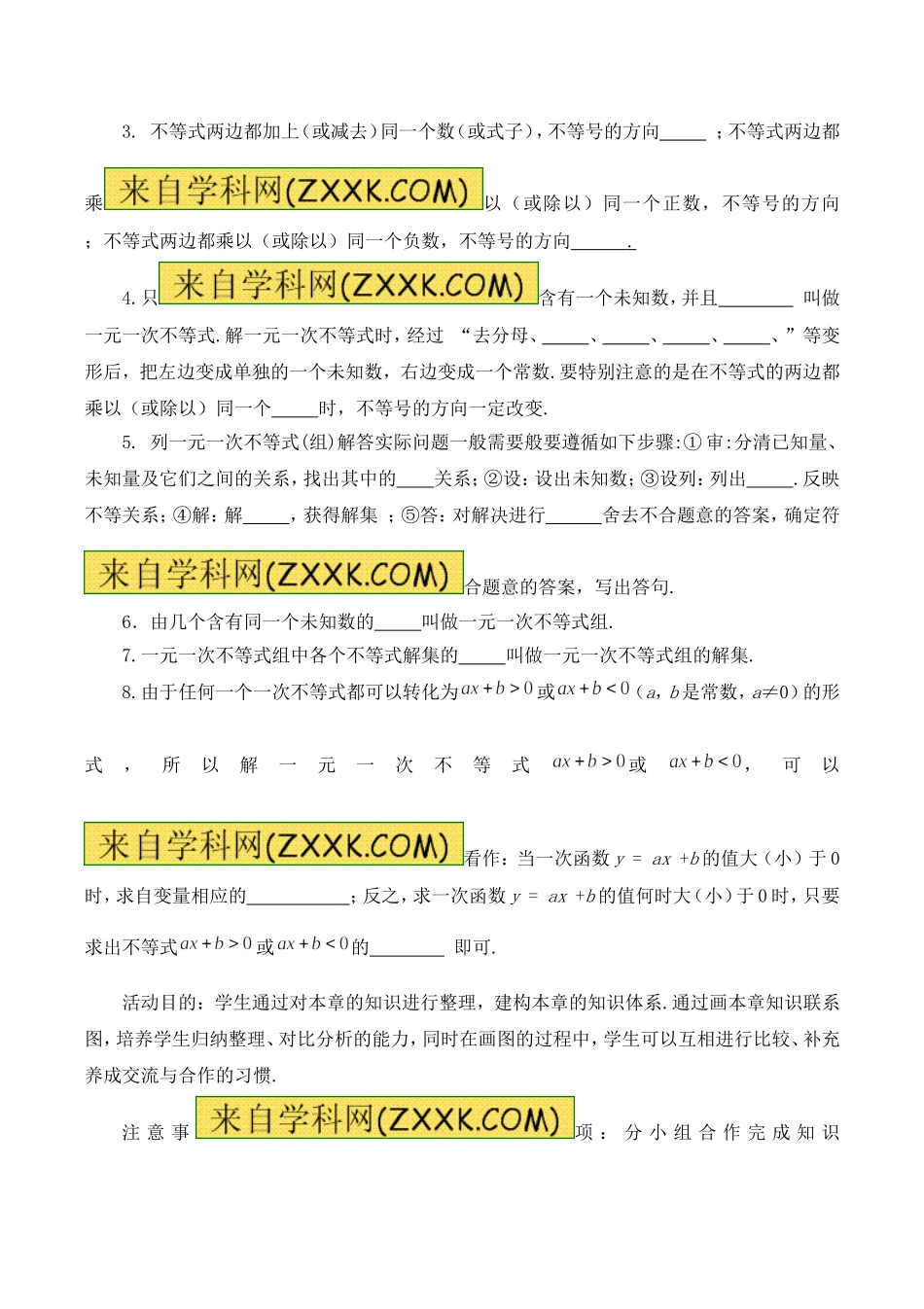 一元次不等式复习课_第2页