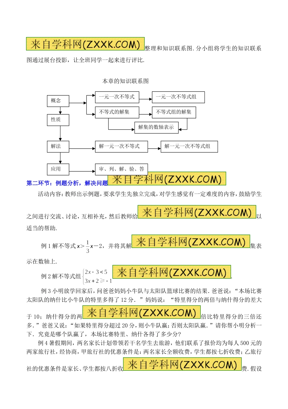 一元次不等式复习课_第3页