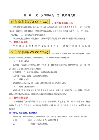 一元次不等式复习课