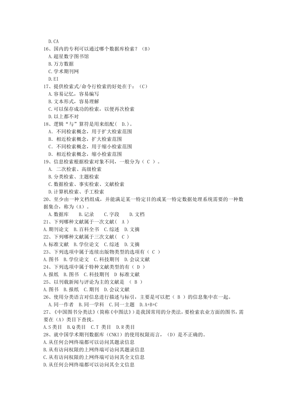 《文献信息检索》习题解答--文献信息检索(解答)_第2页