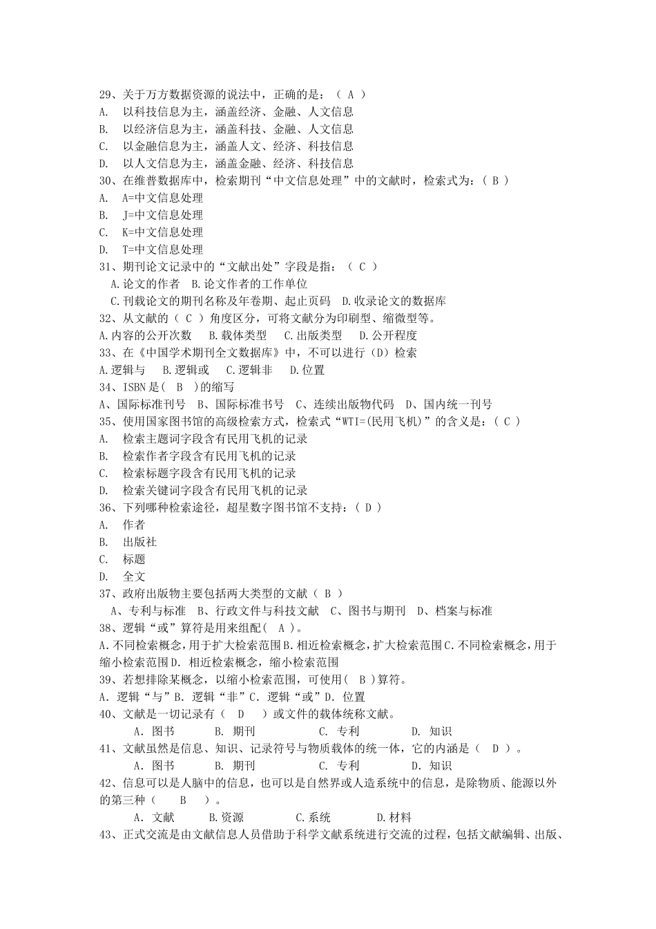 《文献信息检索》习题解答--文献信息检索(解答)_第3页