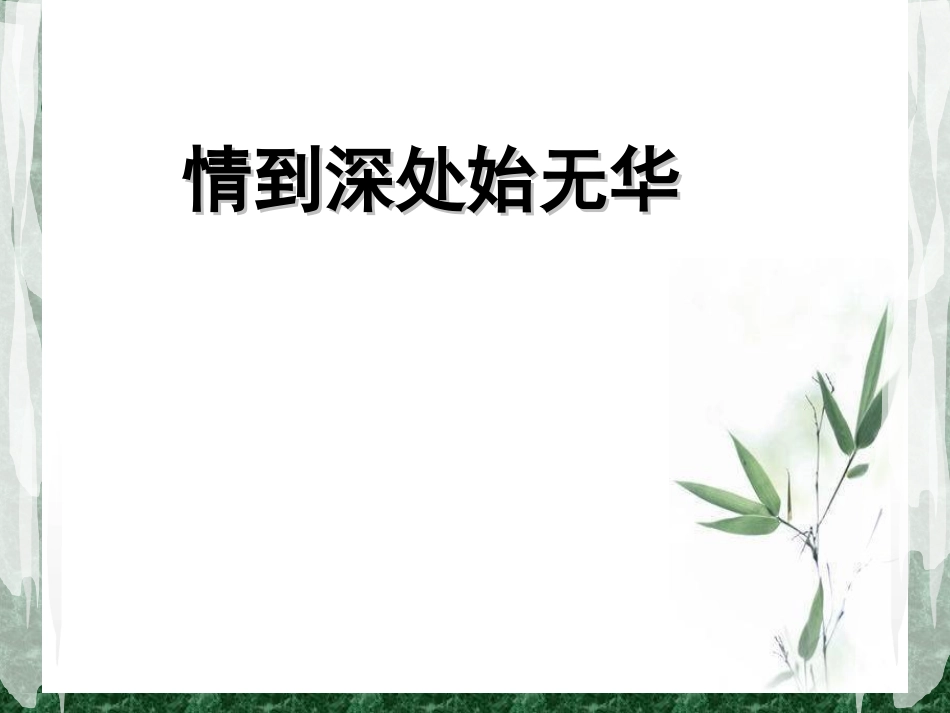 亡人逸事-知人论世_第1页
