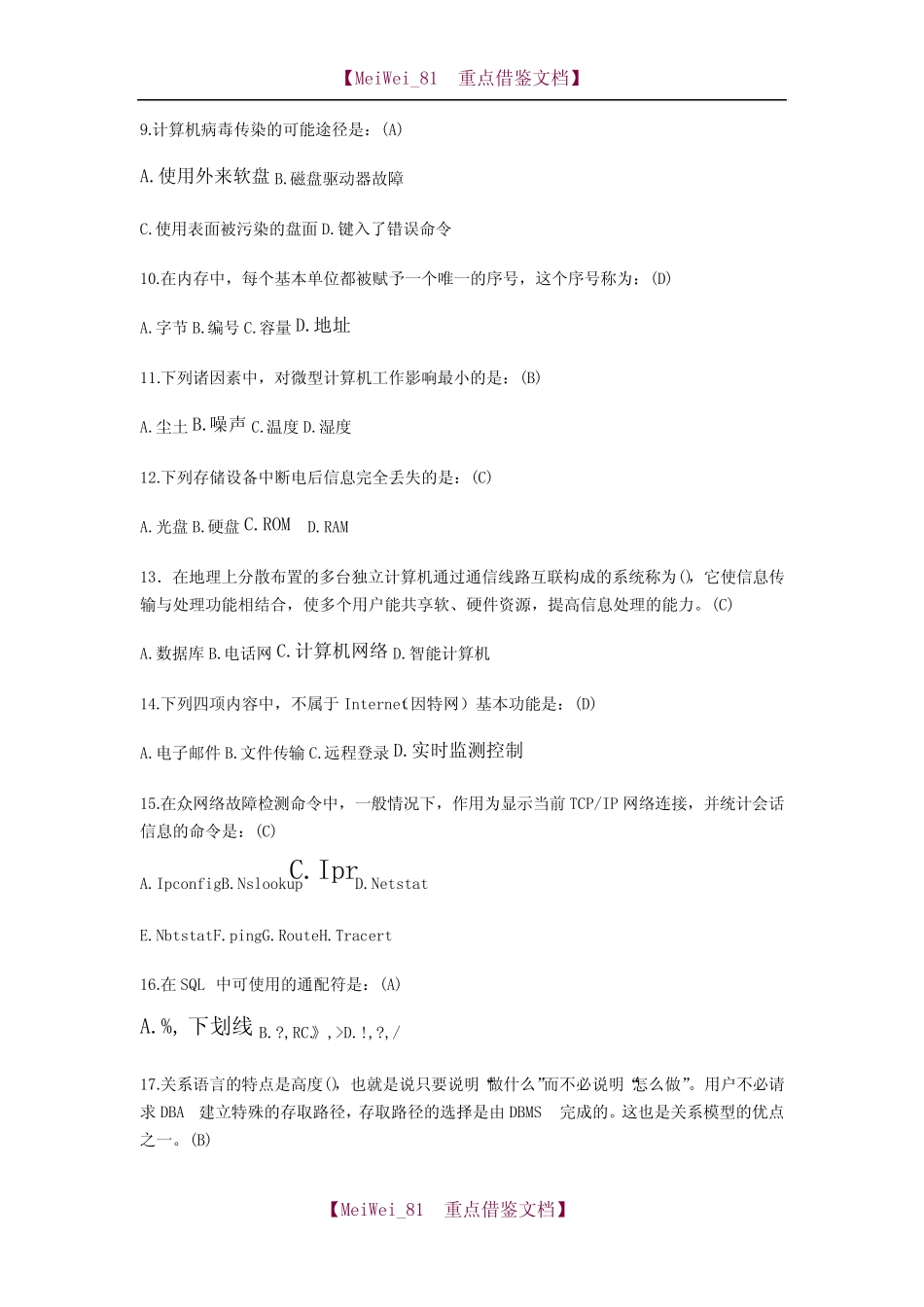 【9A文】计算机网络管理员考试试题库和答案 _第2页