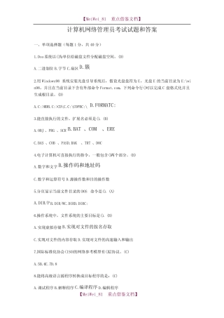 【9A文】计算机网络管理员考试试题库和答案 