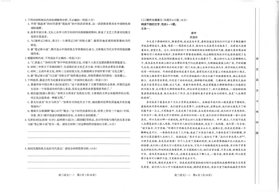 2023年山西太原高考一模考试 语文试卷(含答案解析) _第2页