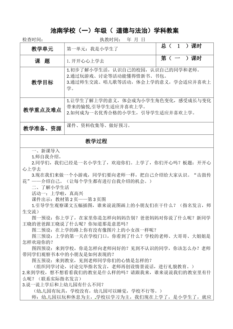 1.开开心心上学去教学设计_第1页