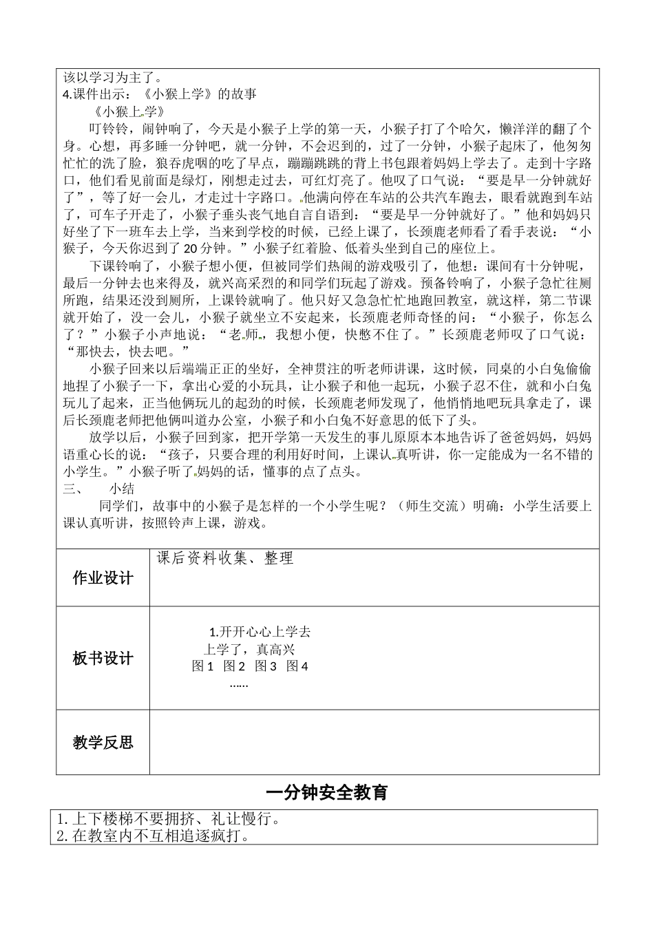 1.开开心心上学去教学设计_第2页