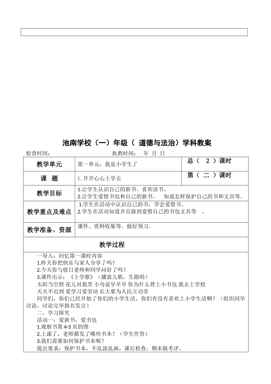 1.开开心心上学去教学设计_第3页