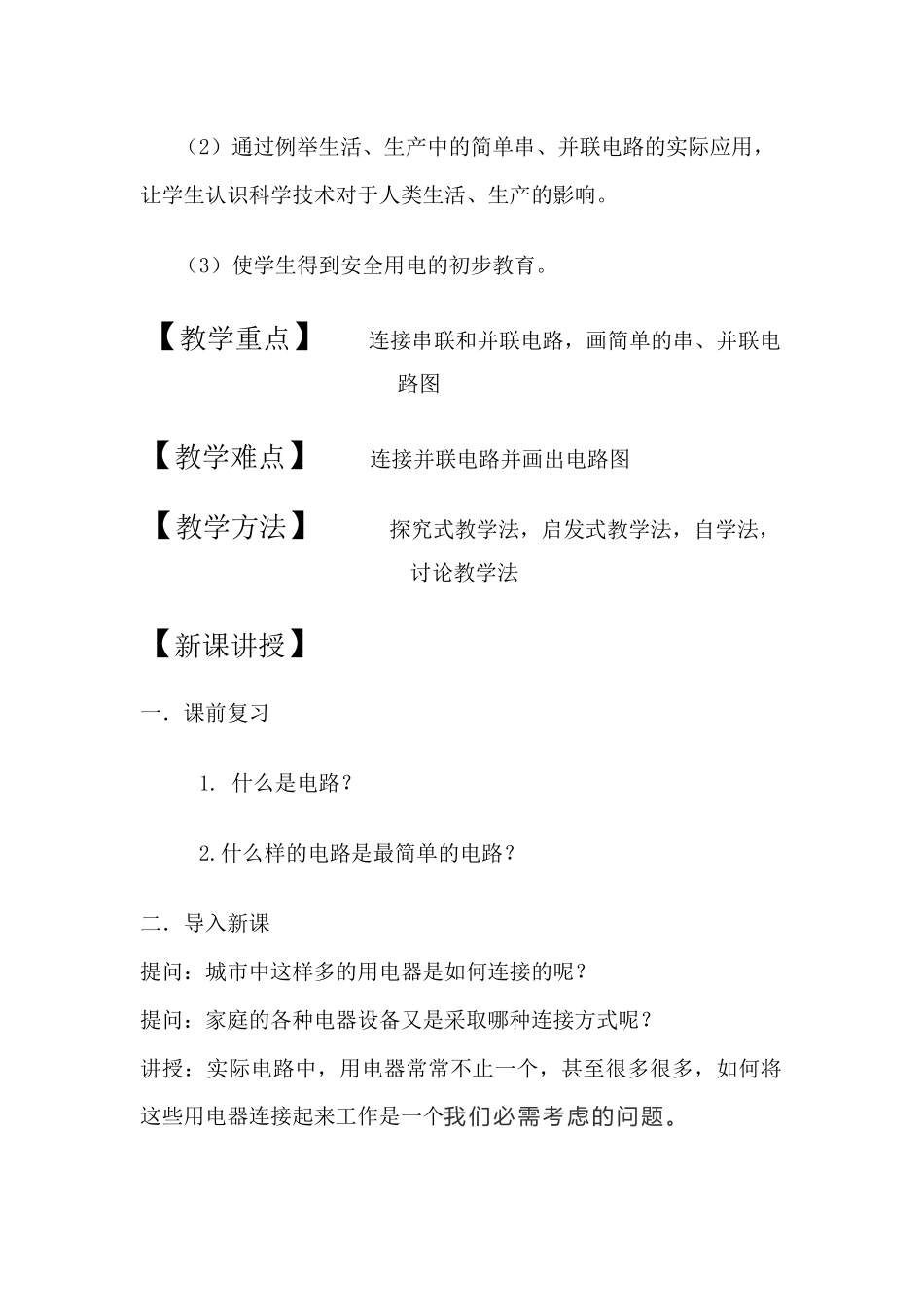 串联和并联教案_第2页