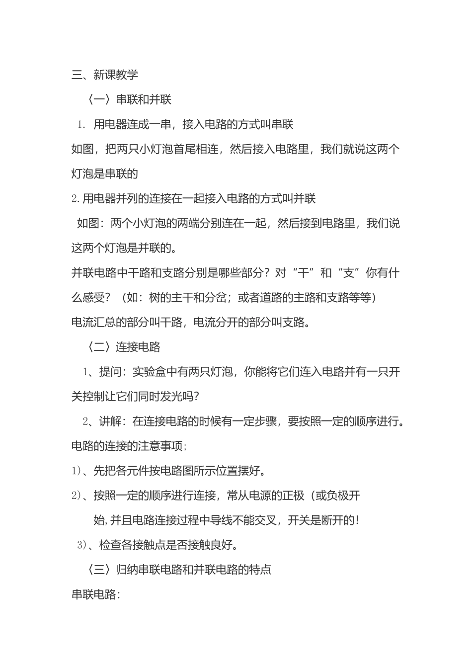 串联和并联教案_第3页