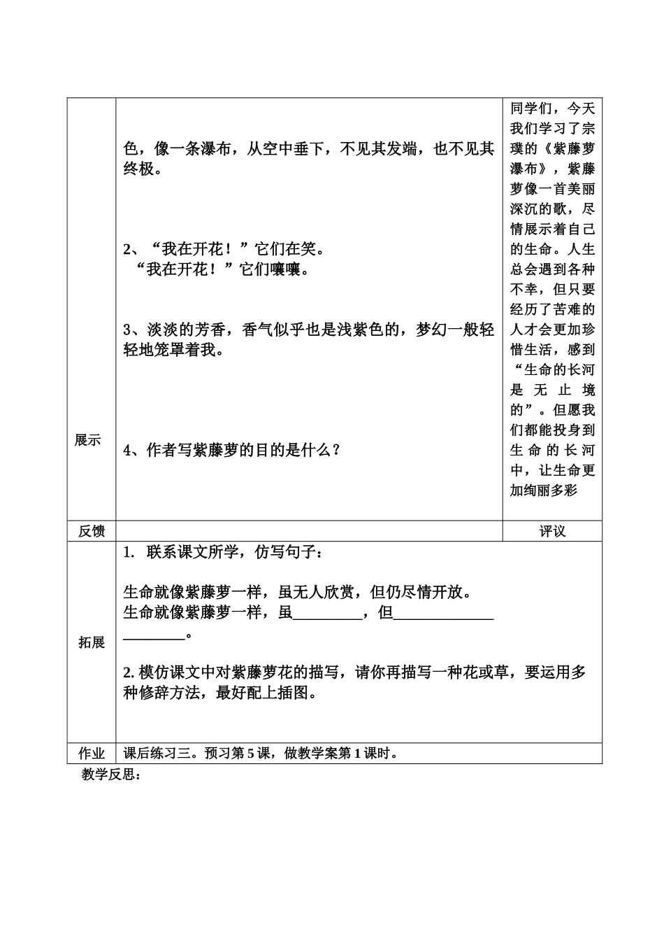 (部编)初中语文人教2011课标版七年级下册17.紫藤萝瀑布-(7)_第2页